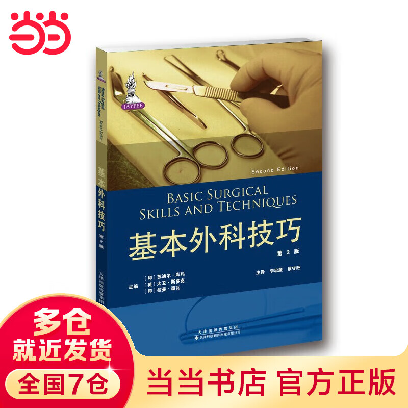 基本外科技巧