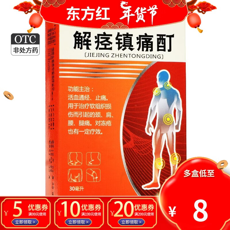 天马山解痉镇痛酊30ml解痉镇疼酊解痉痛酊活血通络通经止痛颈肩腰腿痛