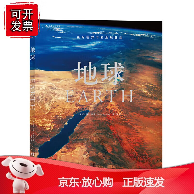 正版 地球 EARTH: A NEW PERSPECTIVE