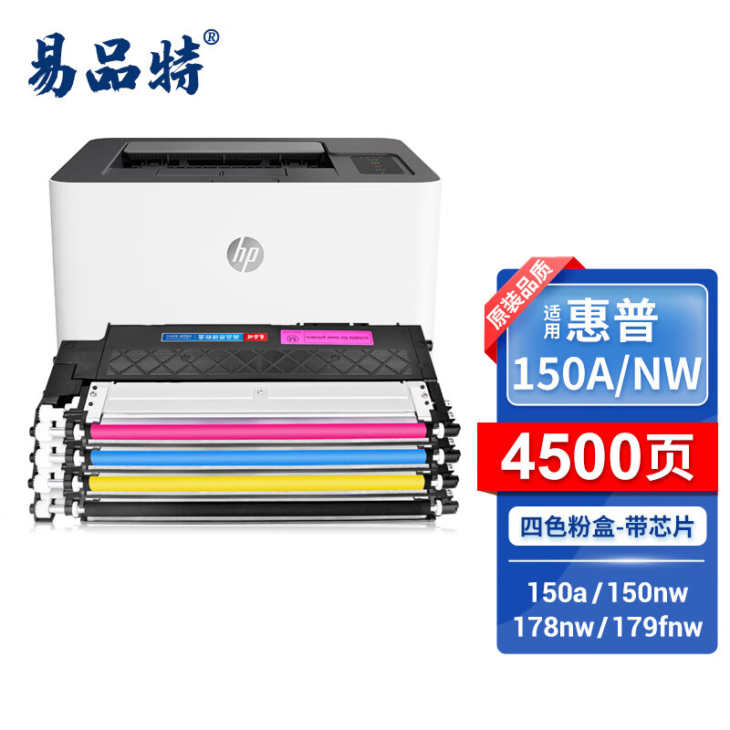 【顺丰】易品特118a硒鼓 适用惠普hp laser 150a 150nw墨粉盒 彩色