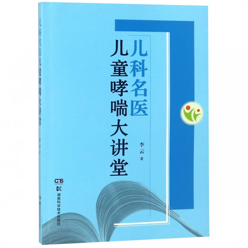 儿科名医儿童哮喘大讲堂
