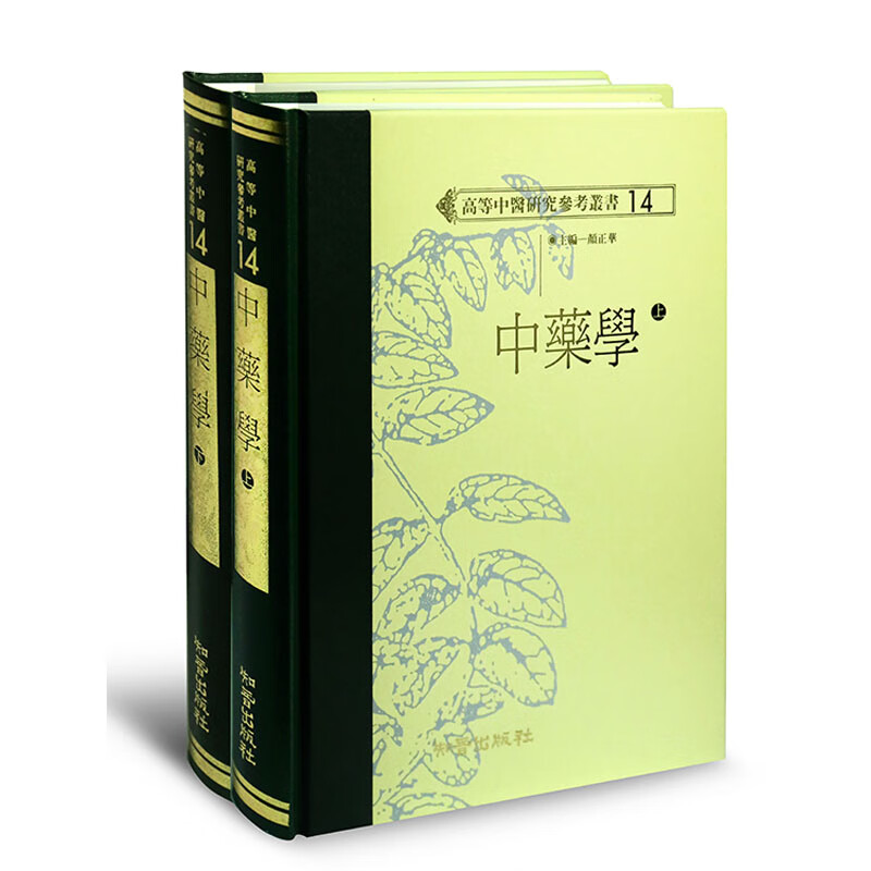 在途 中药学（上下）（高研参） 知音