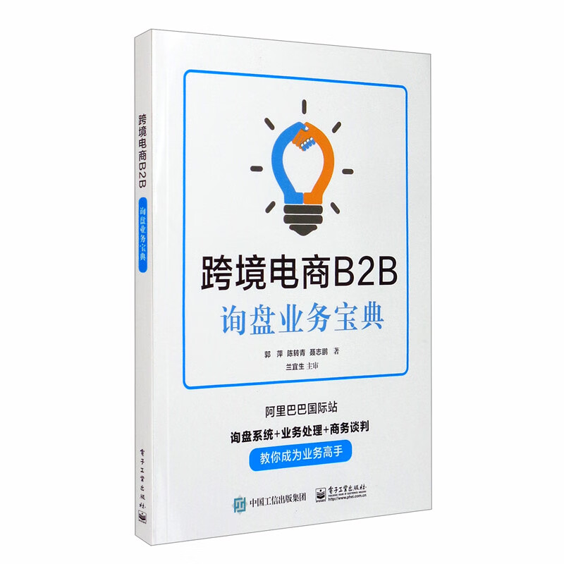 跨境电商B2B询盘业务宝典