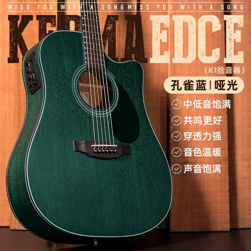刘吉祥吉他 卡马吉他edc/eac卡玛吉d1c民谣a1c初学者旗舰女生男生专用