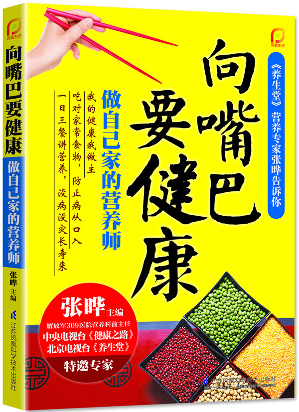 向嘴巴要健康-做自己家的营养师