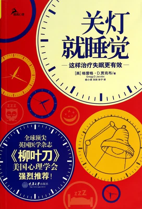 关灯就睡觉(这样治疗失眠更有效)