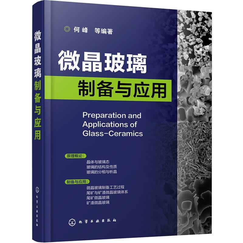 微晶玻璃制备与应用使用感如何?
