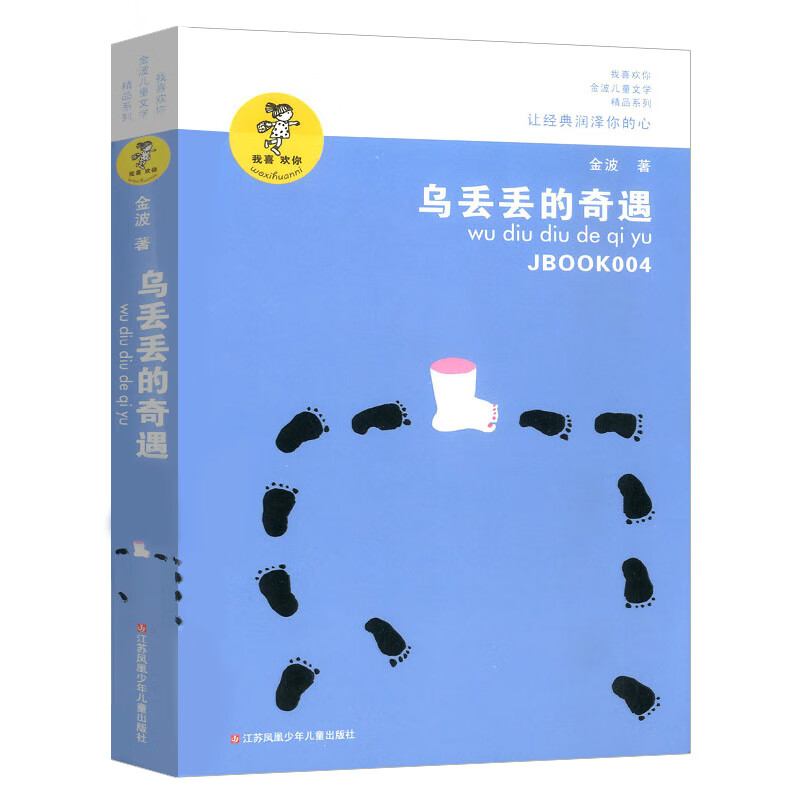 乌丢丢的奇遇五年级金波小学生课外书阅读三