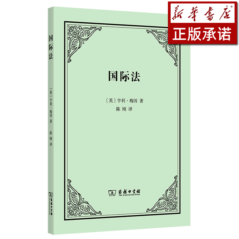 国际法