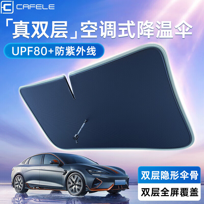谁了解卡斐乐XX汽车遮阳伞用后两个月感受？使用3个月曝光