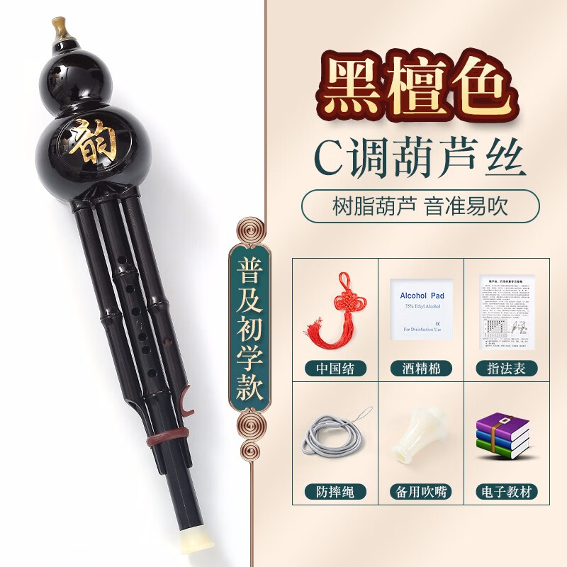 蓼风民族葫芦丝乐器C调降B调儿童中小学生成人专用初学专业演奏胡芦丝 黑檀色无钢圈C调+礼