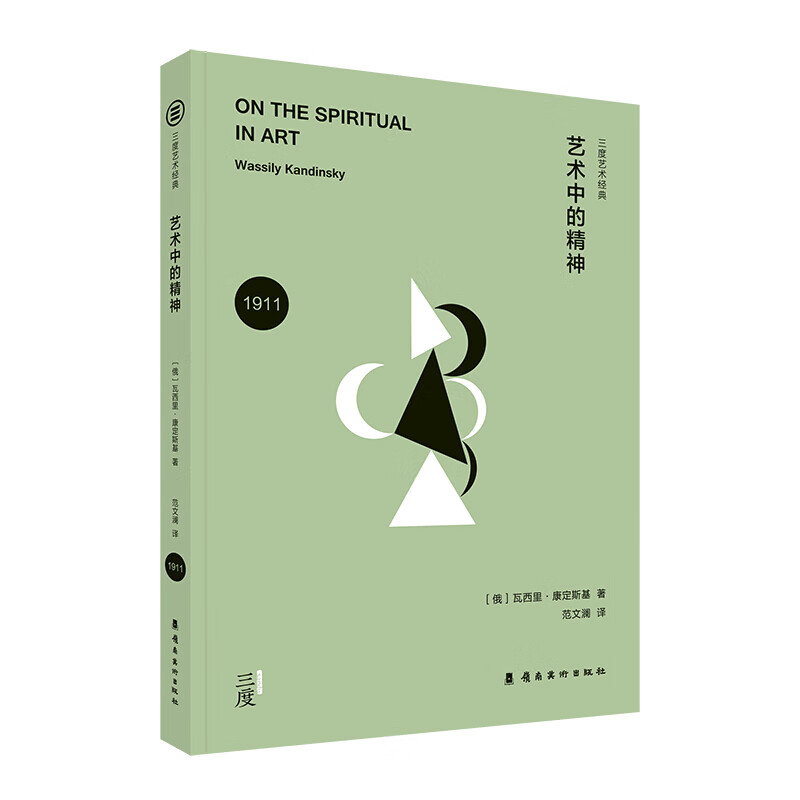 艺术中的精神 抽象主义之父康定斯基经典艺术作品集赏析提高艺术修养