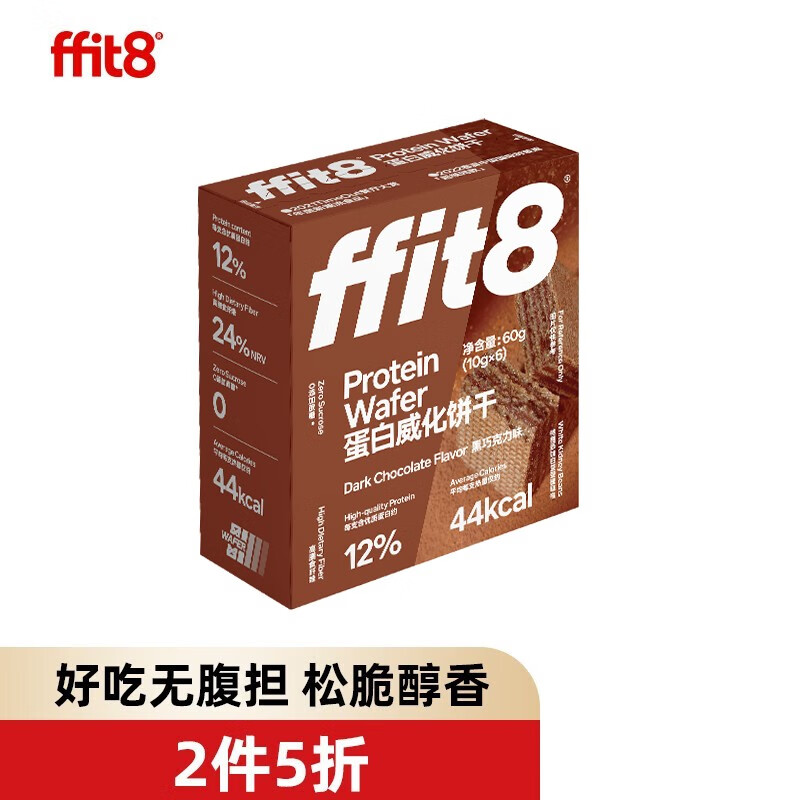 ffit8蛋白质威化饼干优质蛋白高膳食纤维健康网红休闲零食 黑巧克力味10g*6支