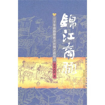 成都魂 锦江商脉【放心选购】
