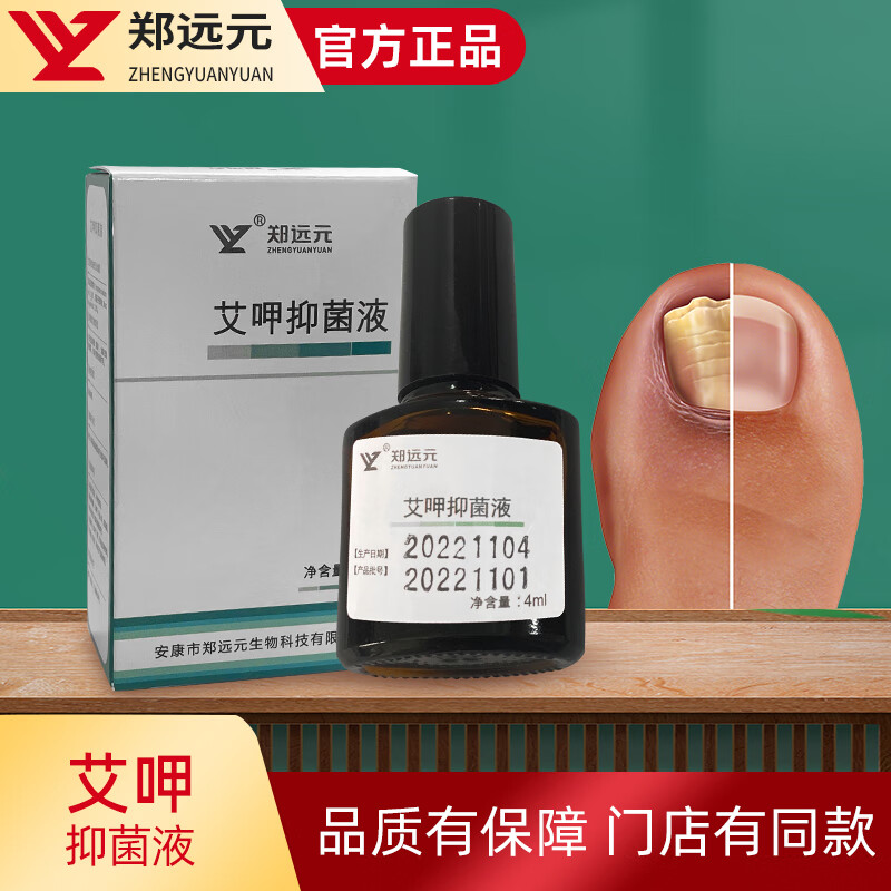 郑远元艾呷抑菌液笔状抑菌康抑菌液新包指装旗甲舰店