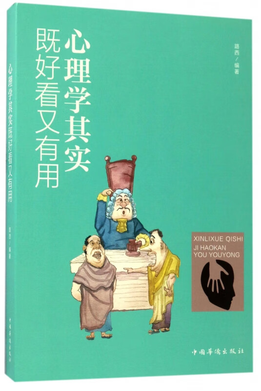 心理学其实既好看又有用
