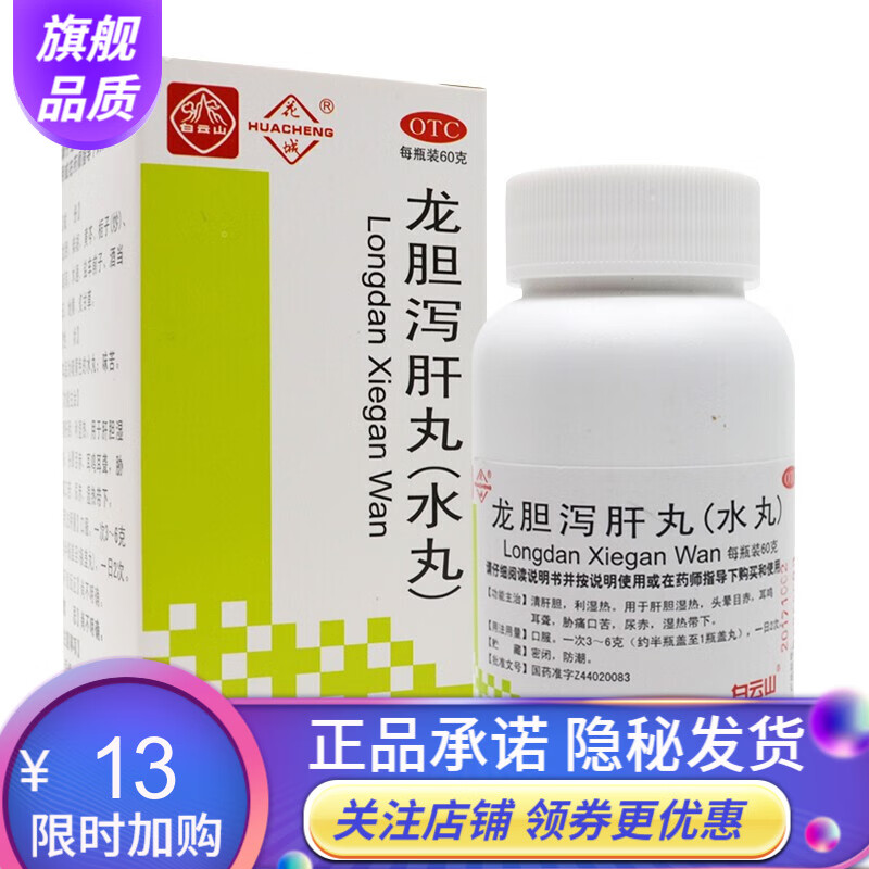 龙胆泻肝丸60g疏肝利胆湿热头晕目赤耳鸣耳聋治疗湿热体质调理口苦尿