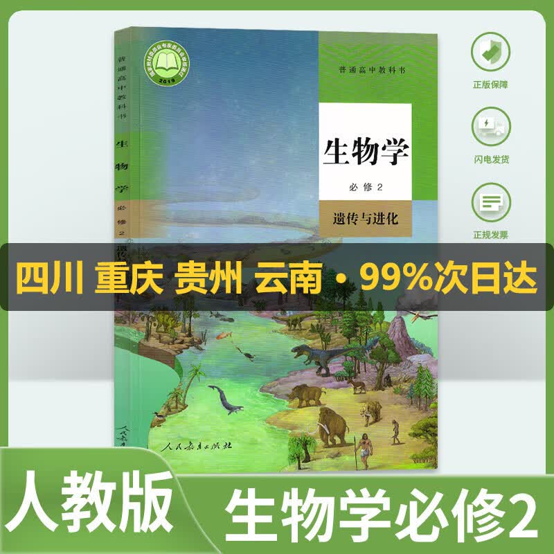 2022人教版高中生物选择性必修2 新版人教版高中生物学全套课本必修12选择性必修123部编版高一高二高三生物书必修一二选修一二三普通高中教科书生物学新教材x0a 生物必修第二册【人教版】 高中生物