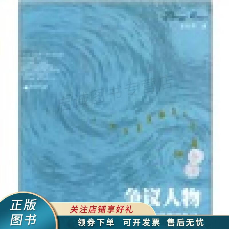 争议人物：20世纪政坛札记 金永华