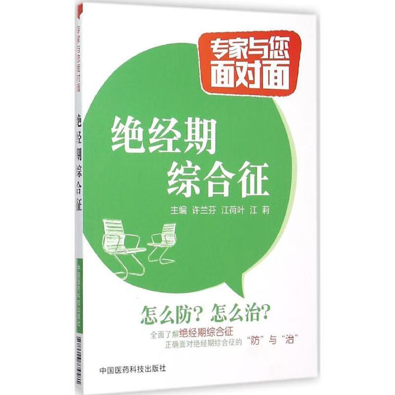 绝经期综合征 许兰芬