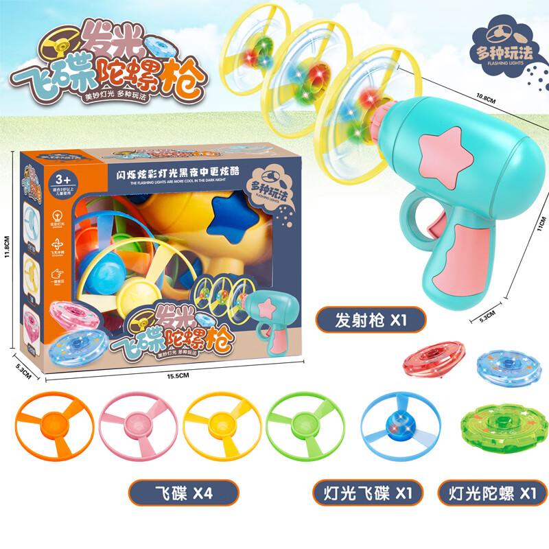 爱吃鱼（aichiyu）儿童飞碟飞盘陀螺枪发光竹蜻蜓玩具旋转陀螺飞机飞天仙子发光玩具