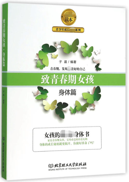 致青春期女孩(身体篇)