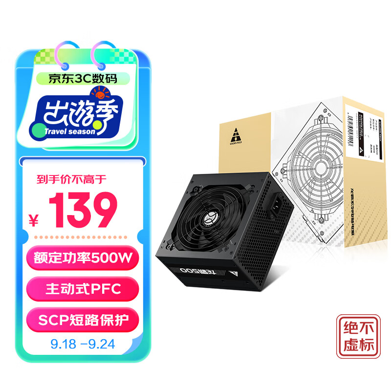 金河田（Golden field）额定500W 龙霸500 台式主机电脑电源(主动式PFC/温控保护/宽幅电压/SCP短路保护）