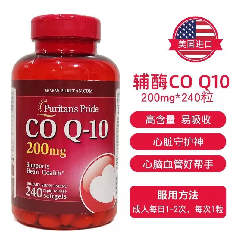 美国进口辅酶q10软胶囊200mg*240粒coq10心脏护心辅酶qi0新包装2瓶