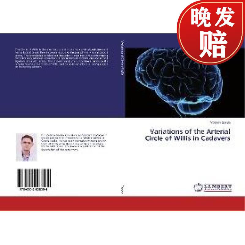 【4周达】variations of the arterial circle of willis in cadavers