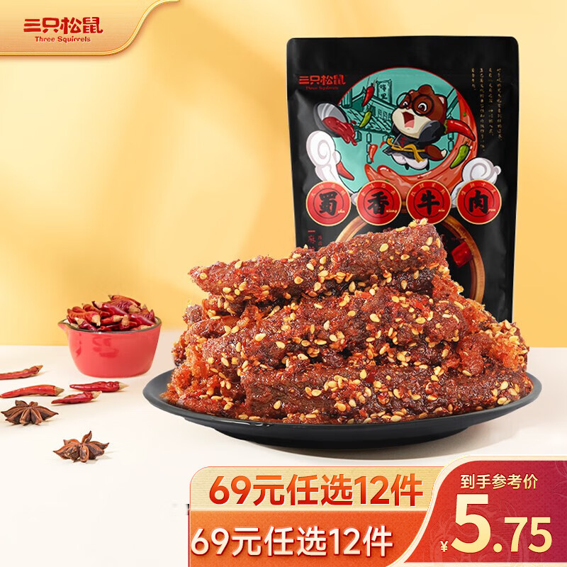 三只松鼠休闲零食小吃蜀香牛肉/麻辣味60g*1袋休闲零食即食肉食RX 蜀香牛肉/麻辣味/60g怎么看?