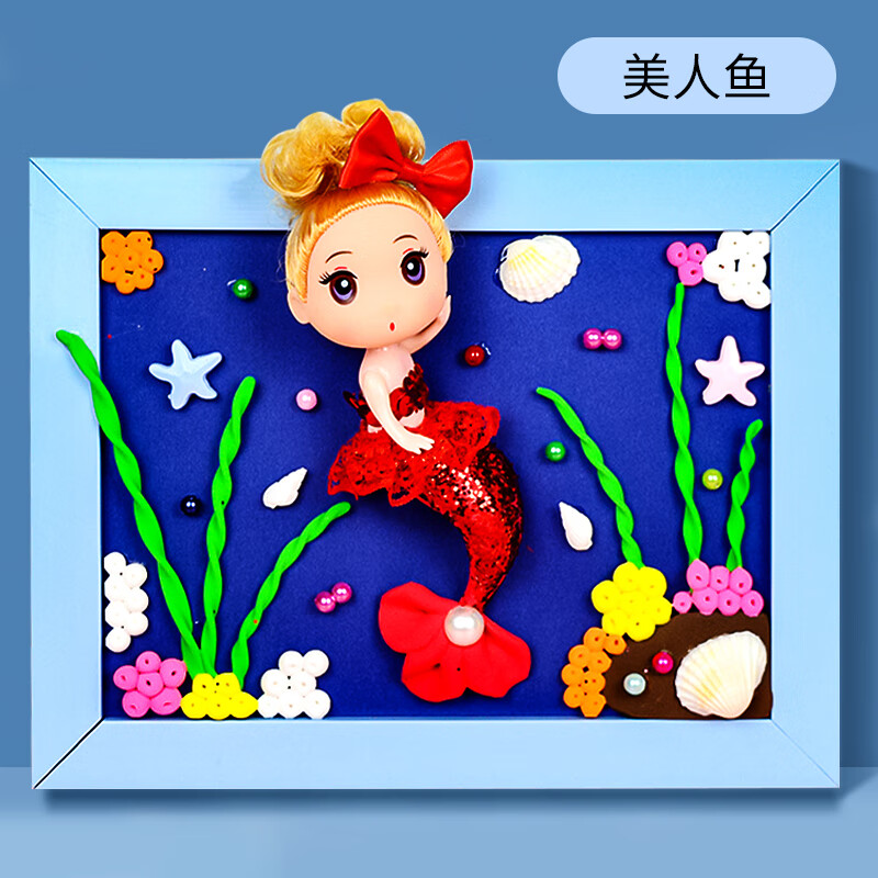 材料套装画框儿童diy画包亲子活动彩泥立体画圣诞节礼物 美人鱼3dxk