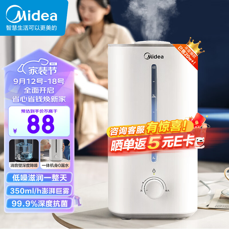 美的（Midea）加湿器卧室婴儿办公桌面加湿大容量家用空气加湿器智能低噪净化一体机上加水升级款3G40S