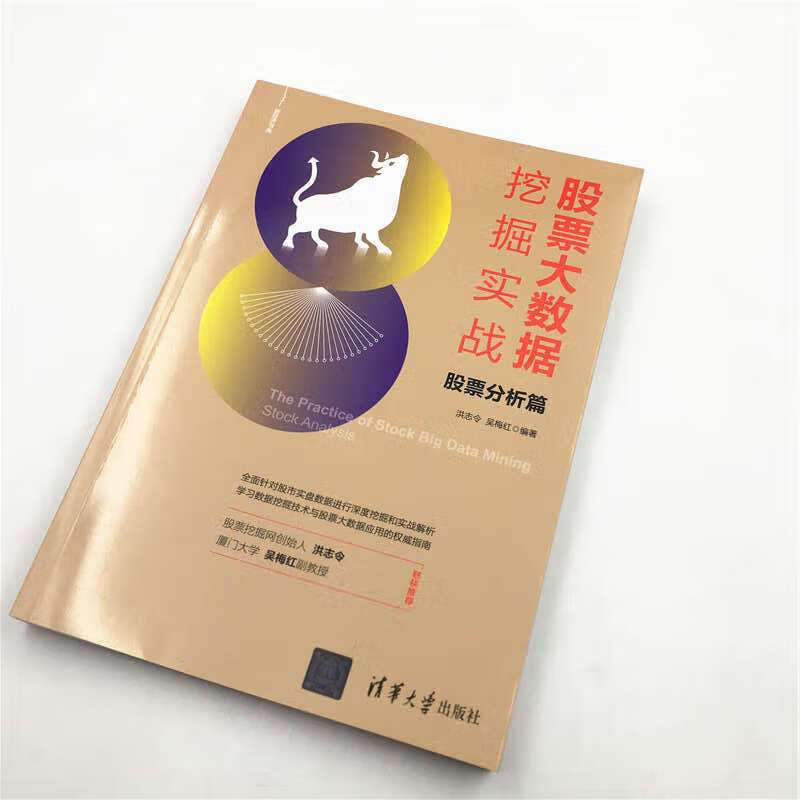 股票大数据挖掘实战：股票分析篇/新经济书库详情图