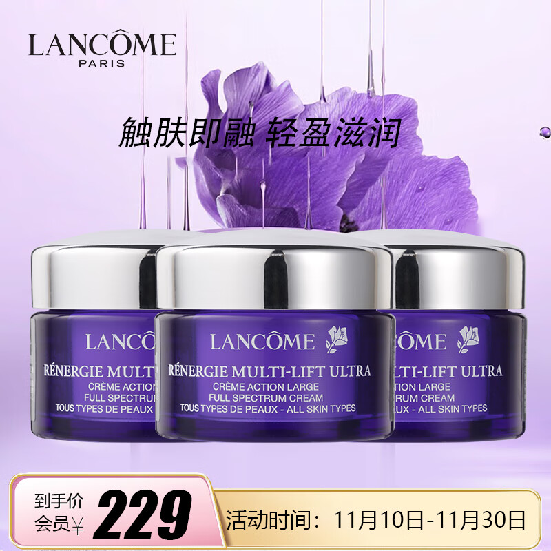 兰蔻新塑颜紧致焕白霜 雪花霜15ml*3高性价比高么？