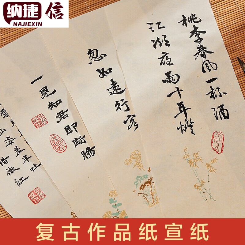 一笔笺半生熟小楷毛笔书法作品褚皮纸专用仿古信纸花笺诗笺写意花鸟