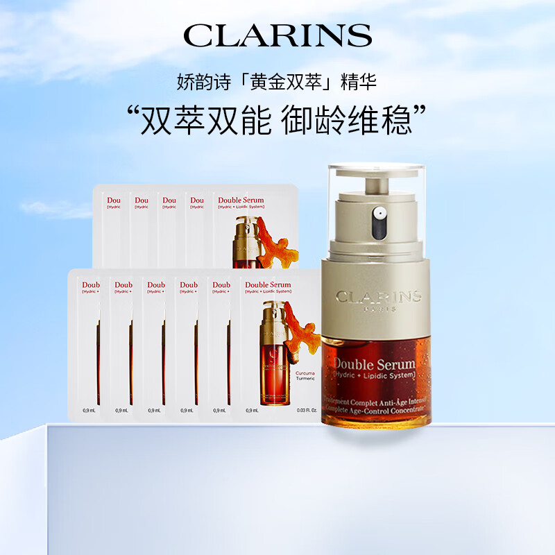 娇韵诗【总量：29.9ml】娇韵诗黄金双萃经典版 20ml+0.9ml*11片