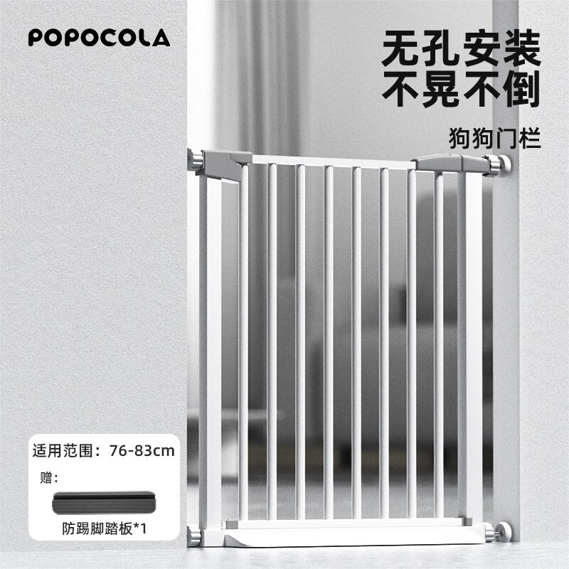 POPOCOLA宠物围栏狗狗栅栏防猫狗门栏阻拦狗神器隔离门挡儿童防护安全门栏 适用宽度【76-83cm】 适用高度78cm