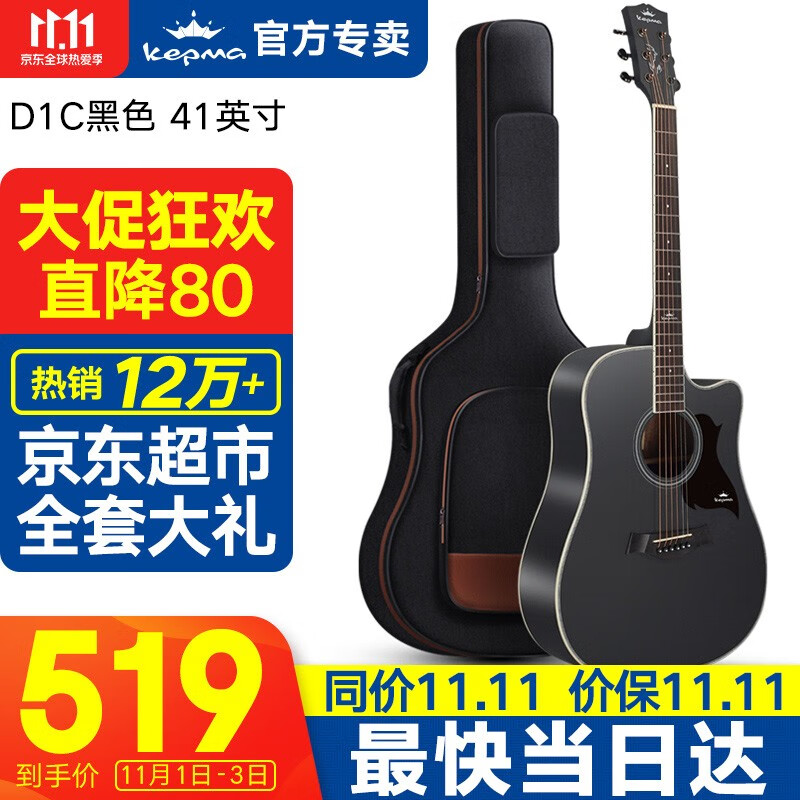 【卡马D1C/A1C】民谣吉他旗舰款kepma卡玛40-41英寸初学者入门男女缺角木吉它jita乐器 经典款【D1C - 黑色 - 41英寸】