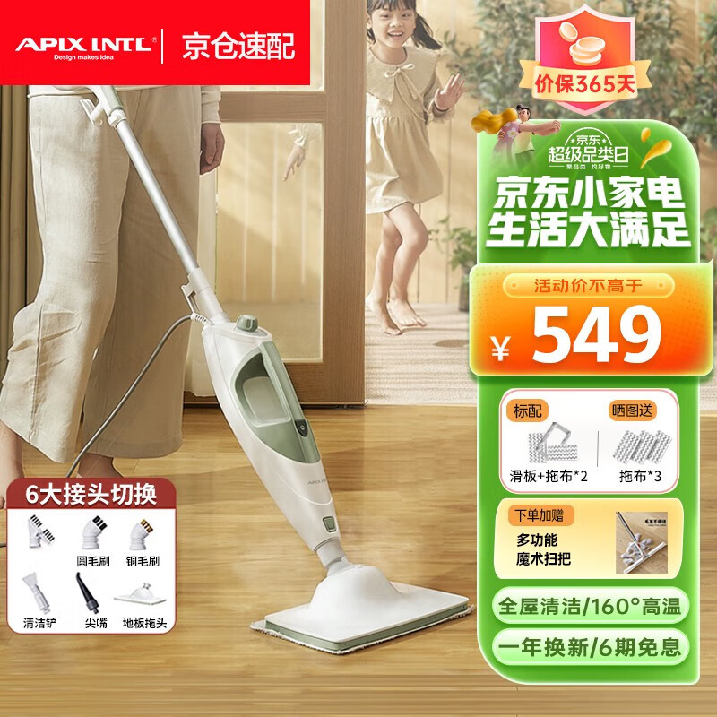 APIXINTLAPIXINTL 日本安本素蒸汽拖把洗地机家用多功能电动高温蒸气清洁机地毯沙发杀菌消毒机拖地擦地机