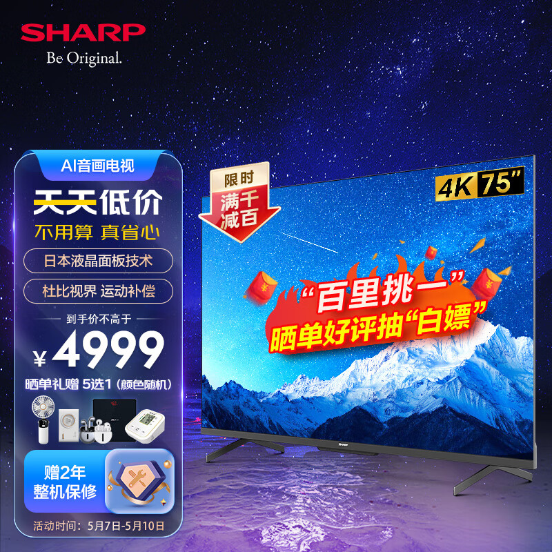 SHARP夏普电视4T-C75FL1A 75英寸MEMC运动补偿智能护眼远场语音4K超高清 3+32G 云游戏 平板电视