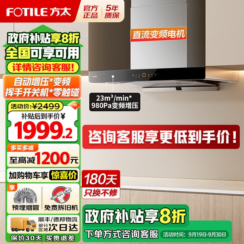 方太（FOTILE）油烟机灶具套装EMD20T+TH36B/31B 顶吸式抽吸油烟机燃气灶直流变频 厨房欧式大风量烟灶套装 【单烟机】EMD20T直流变频/980Pa大风压