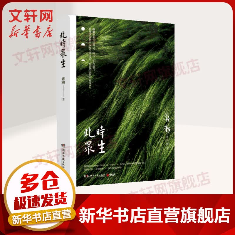 此时众生 蒋勋的书