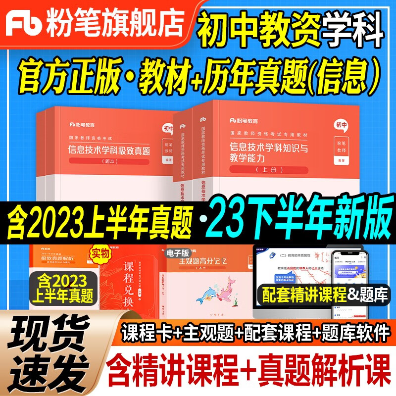 【现货立发】教师资格证考试用书2023中学下半年 粉笔教资教材+历年真题2本 初中语文/数学/英语/美术/音乐等科目 可搭中公教育华图 初中音乐