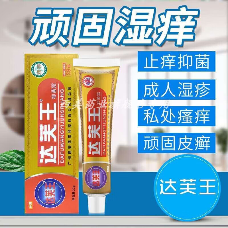 达芙王宝宝康抑菌霜达肤王维肤膏婴幼儿童乳膏宝宝软膏皮肤外用抑菌