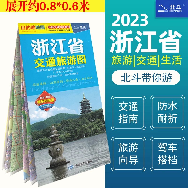 浙江省交通旅游图2023版杭州绍兴温州中心城区详图旅游景点高速公路线路图乡镇地名双面覆膜不易撕烂地图