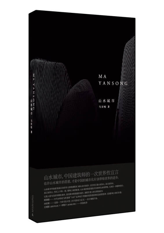 山水城市【好书】