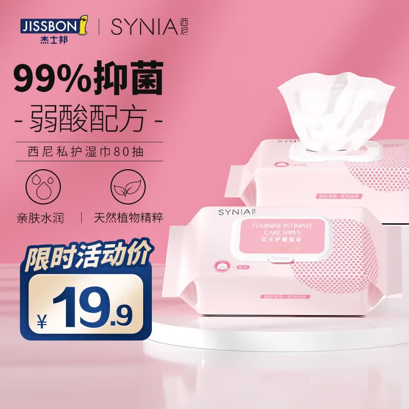 西尼synia卫生私处湿巾80抽 女性专用洁阴湿巾 房事私密私护湿厕纸巾高性价比高么？
