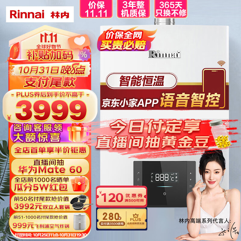 林内（Rinnai）【热小智】16升恒温防冻 燃气热水器变频水伺服京东小家智能生态语音APP智控16QD06W (JSQ31-D06W)怎么样,好用不?