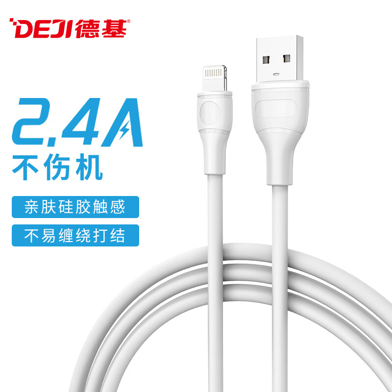 0.01元抢！德基苹果数据线学生专享