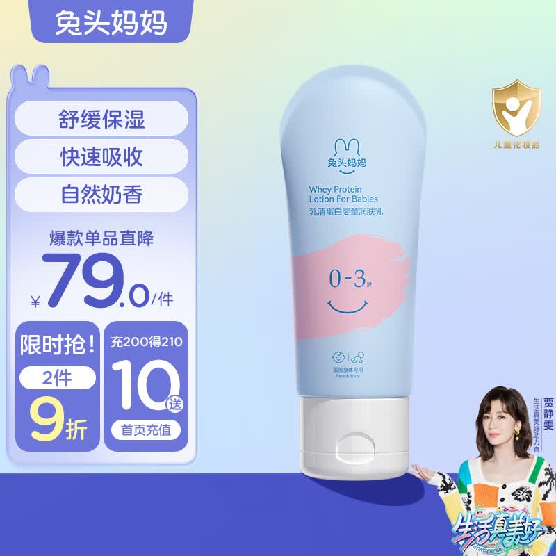 兔头妈妈 婴儿润肤乳 儿童乳清蛋白宝宝身体乳 保湿滋润补水润肤露200g属于什么档次？